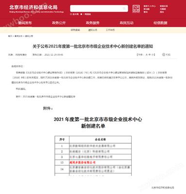 热烈庆祝开云官方（中国）官方网站通过北京市企业技术中心创建认定