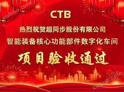 热烈庆祝开云官方（中国）官方网站承担的国家级重点项目通过验收